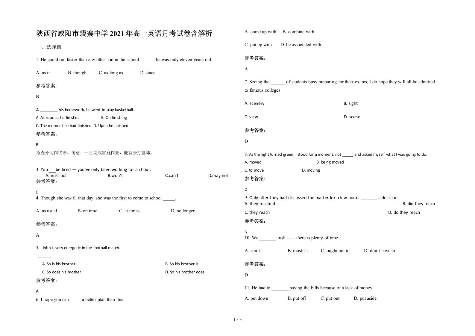 陕西省咸阳市裴寨中学2021年高一英语月考试卷含解析