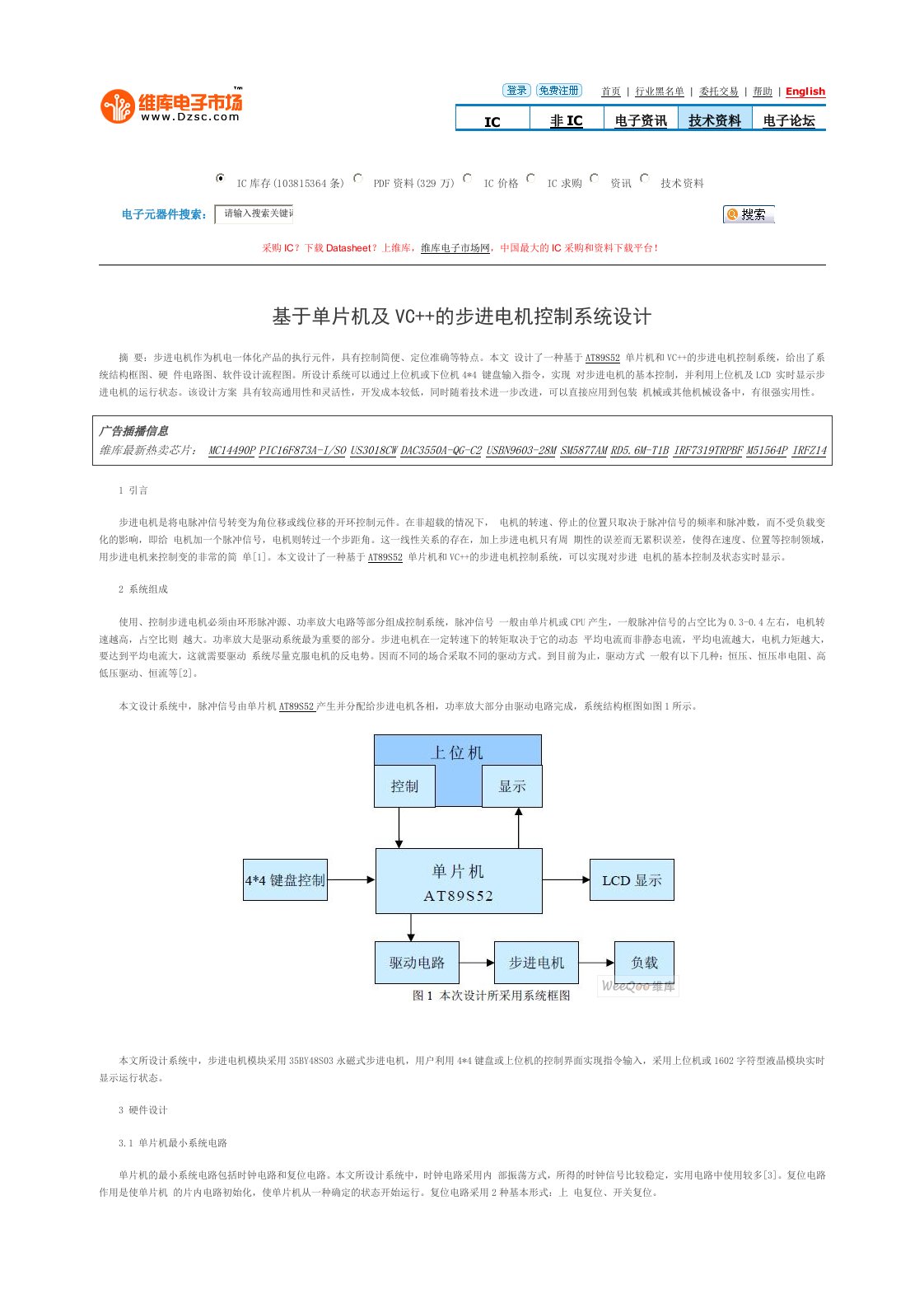 单片机控制电路