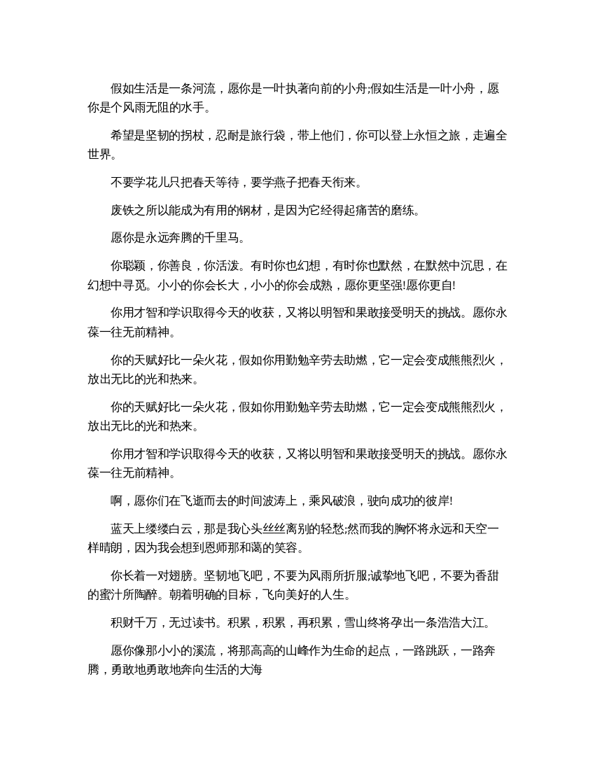 班主任毕业赠言