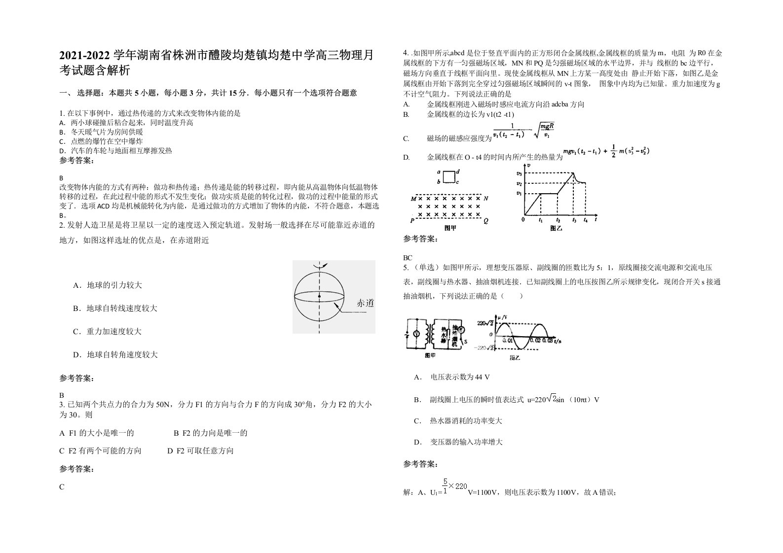 2021-2022学年湖南省株洲市醴陵均楚镇均楚中学高三物理月考试题含解析