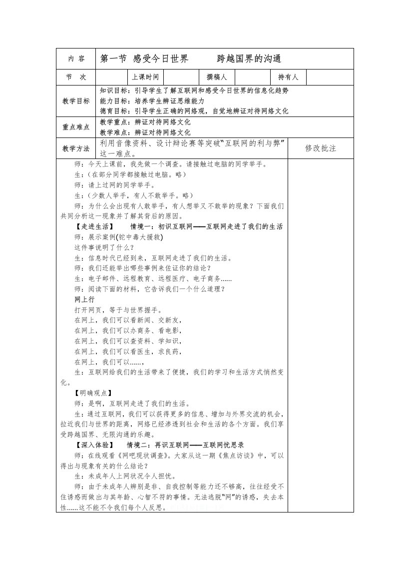 湘教版九年级一二单元教案