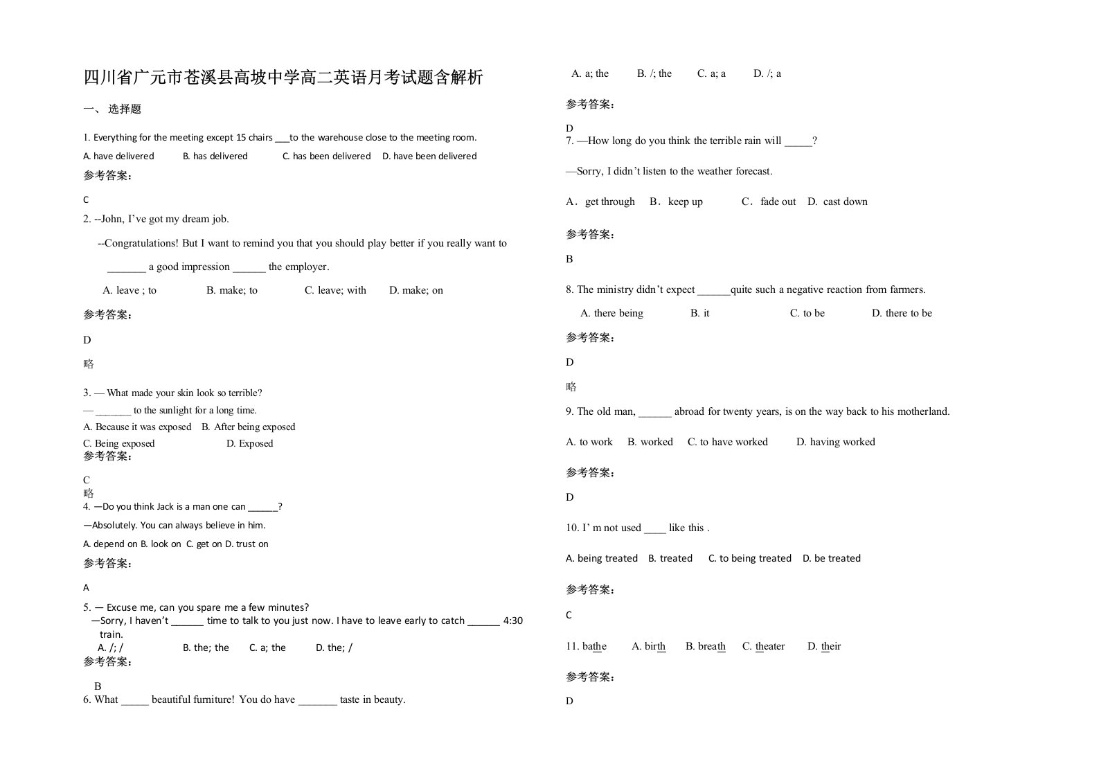 四川省广元市苍溪县高坡中学高二英语月考试题含解析