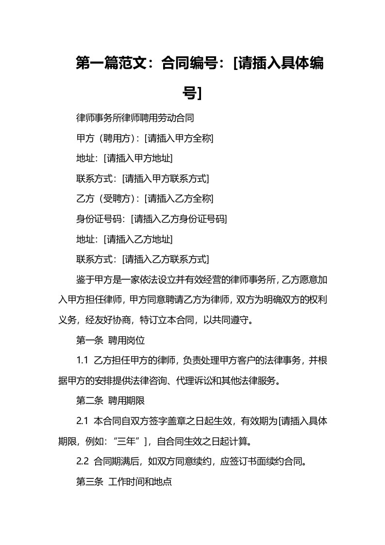 律师事务所律师聘用劳动合同