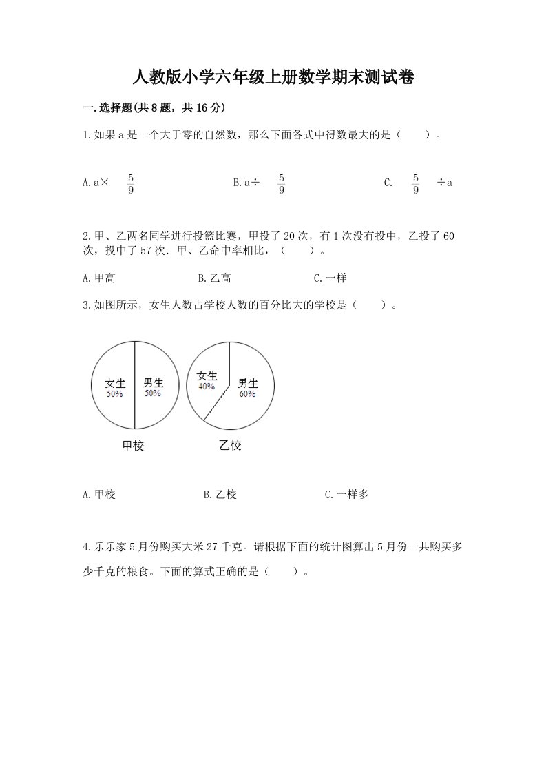 人教版小学六年级上册数学期末测试卷【历年真题】