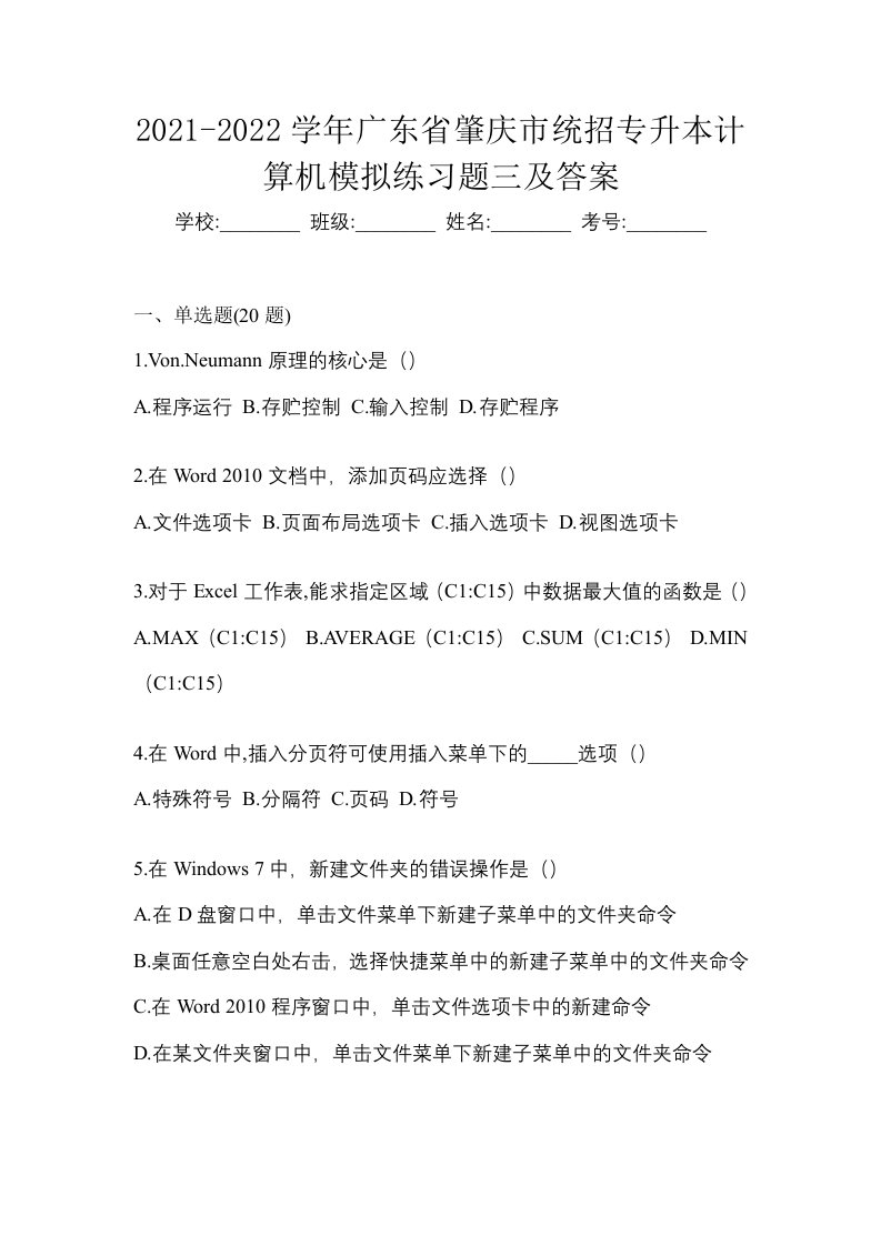 2021-2022学年广东省肇庆市统招专升本计算机模拟练习题三及答案