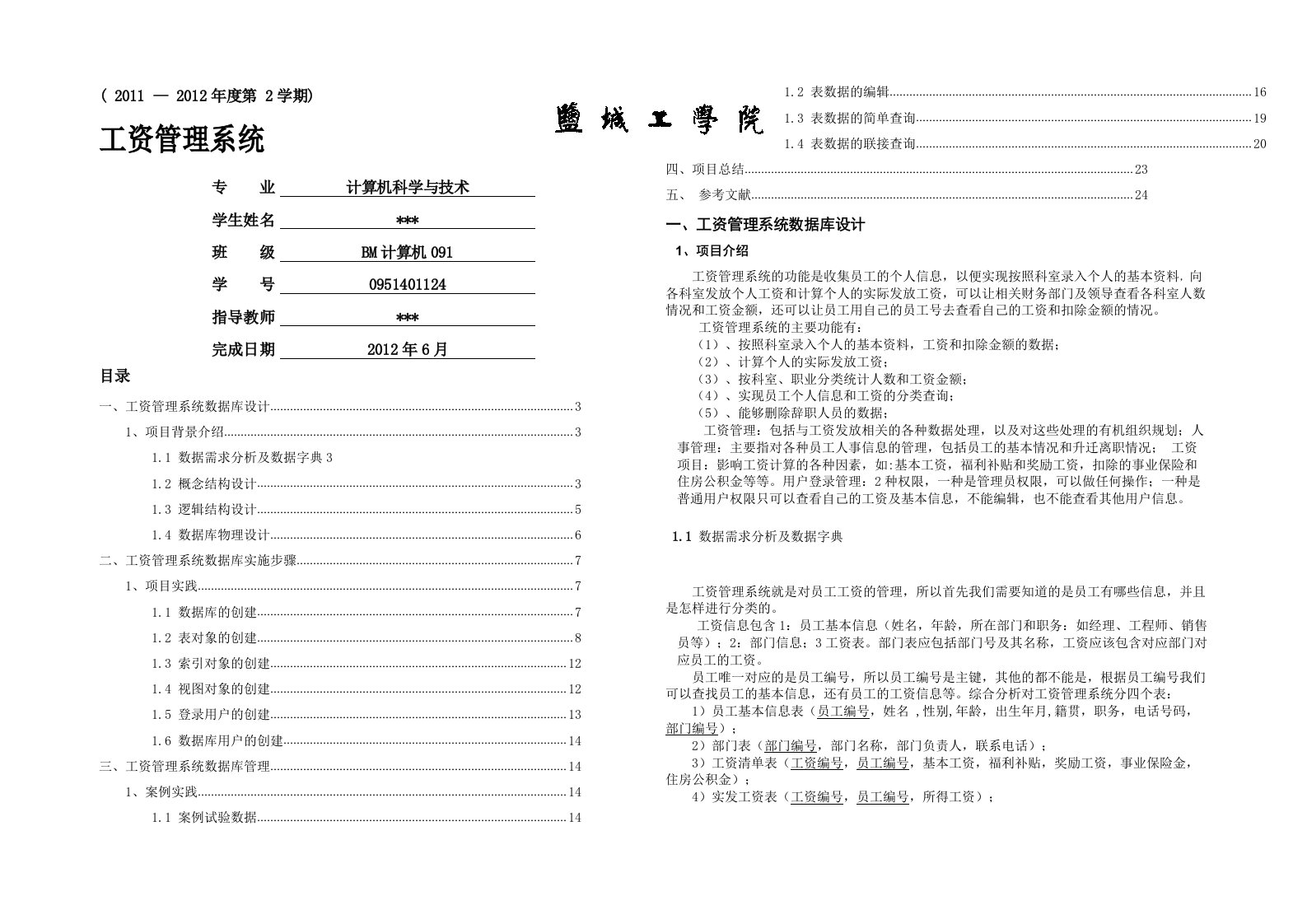 SQL课程设计工资管理系统