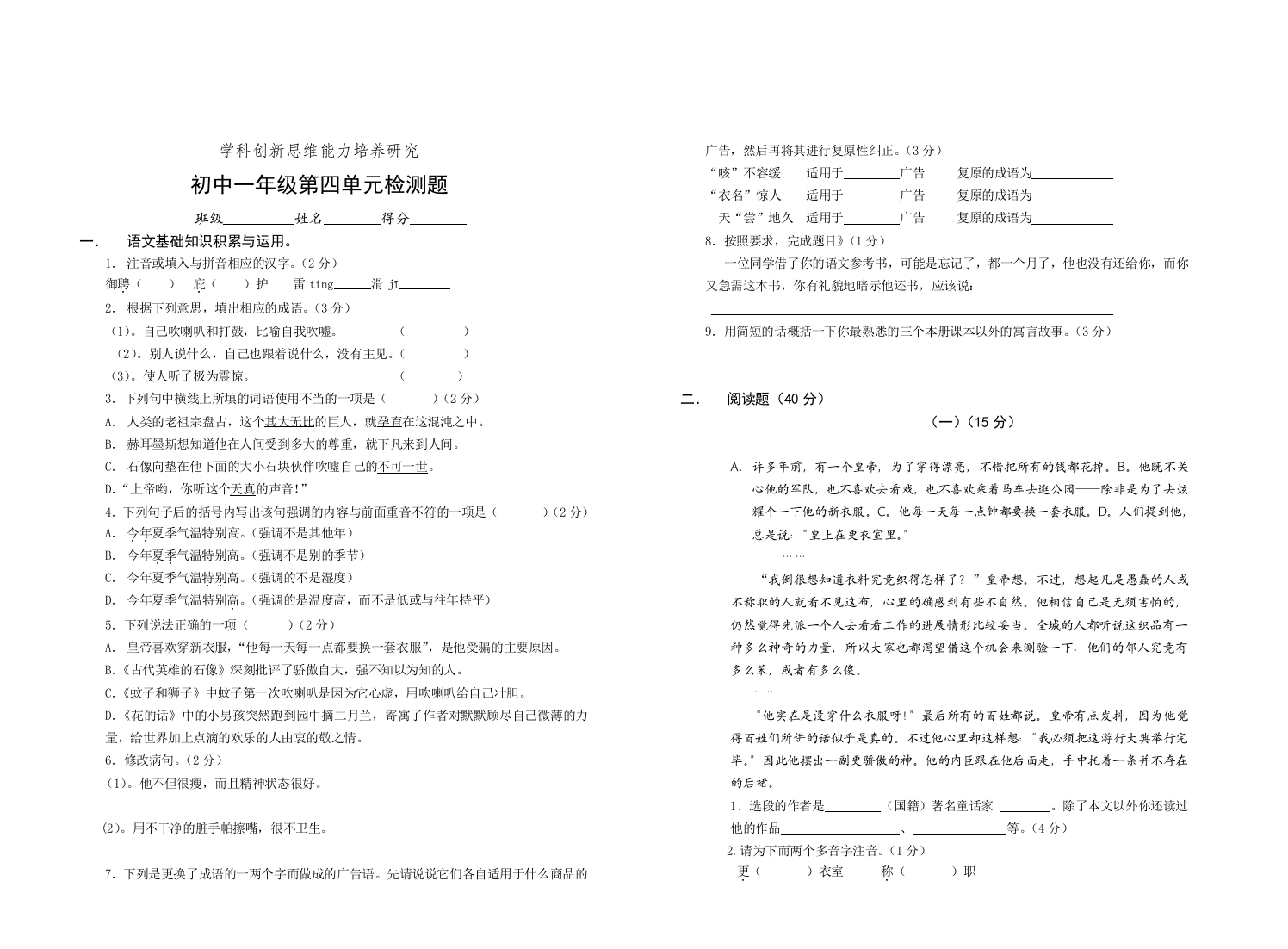 【小学中学教育精选】第四单元