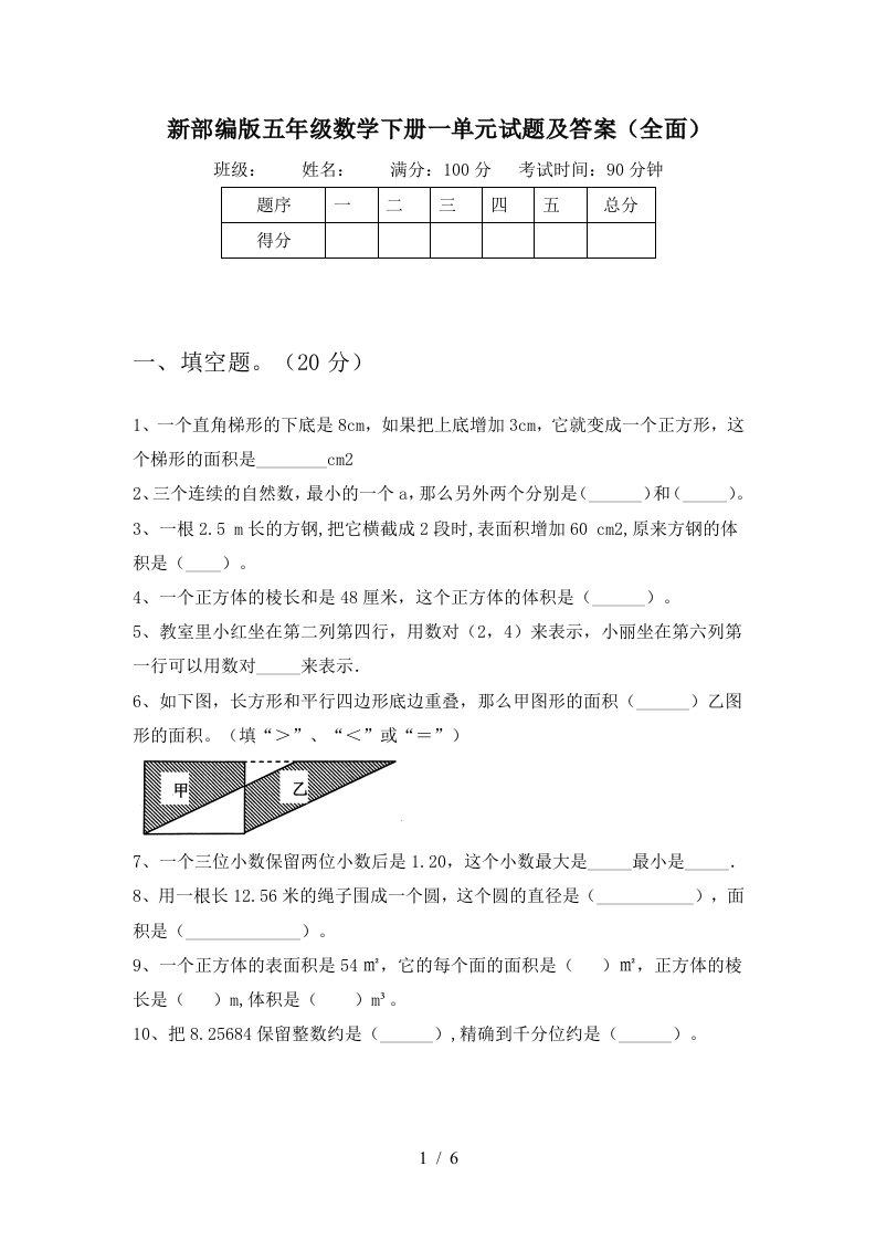 新部编版五年级数学下册一单元试题及答案全面