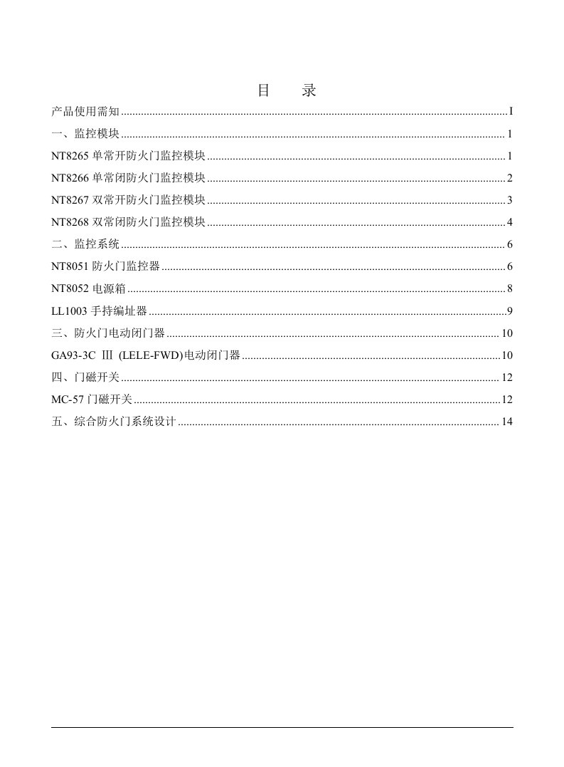 防火门监控系统设计安装手册206