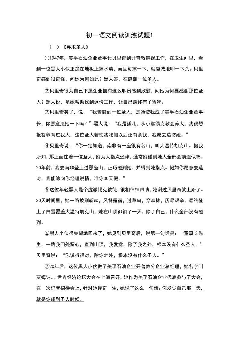 初一语文阅读训练试题含答案样稿