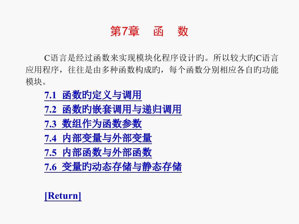 C语言程序设计教程电子教案公开课一等奖市赛课一等奖课件