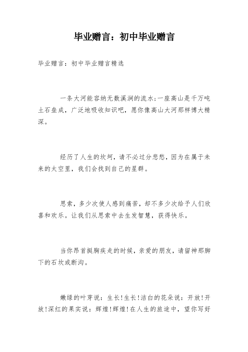 毕业赠言：初中毕业赠言