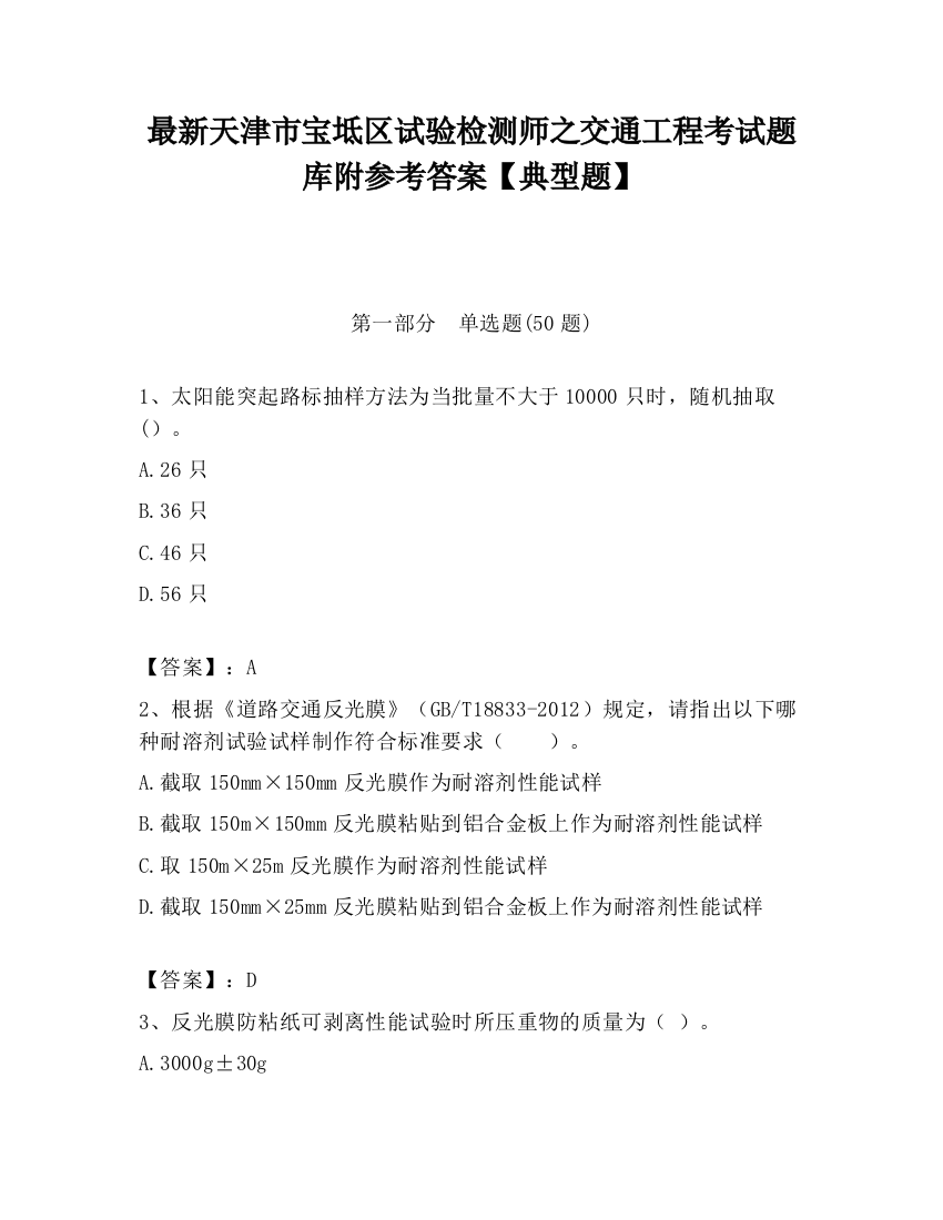 最新天津市宝坻区试验检测师之交通工程考试题库附参考答案【典型题】