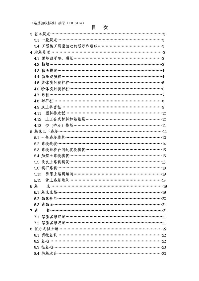 路基验收标准