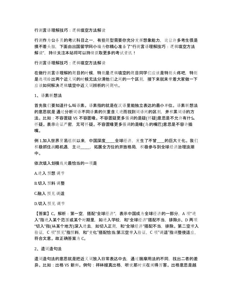 行测言语理解技巧逻辑填空方法解读