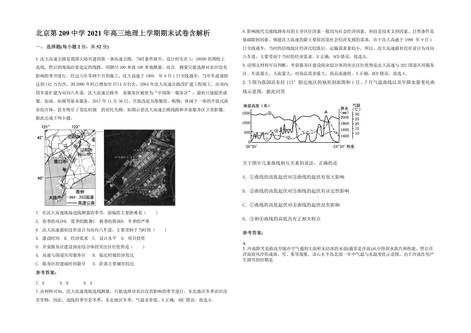 北京第209中学2021年高三地理上学期期末试卷含解析