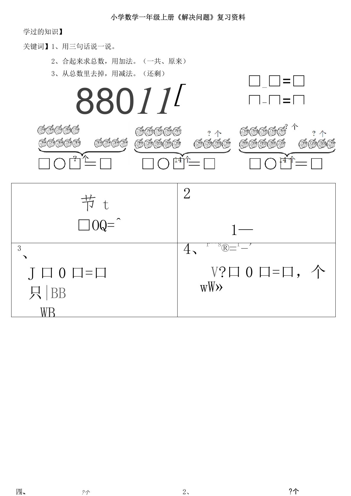 小学数学一年级上册解决问题复习资料