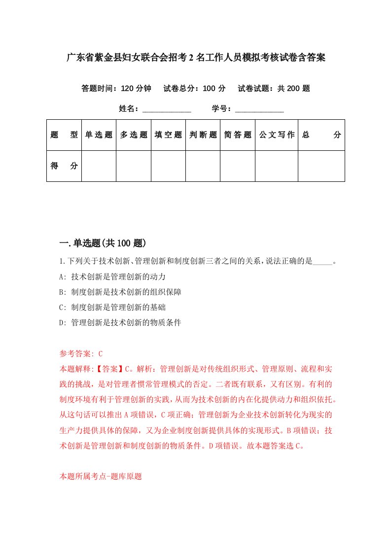 广东省紫金县妇女联合会招考2名工作人员模拟考核试卷含答案4