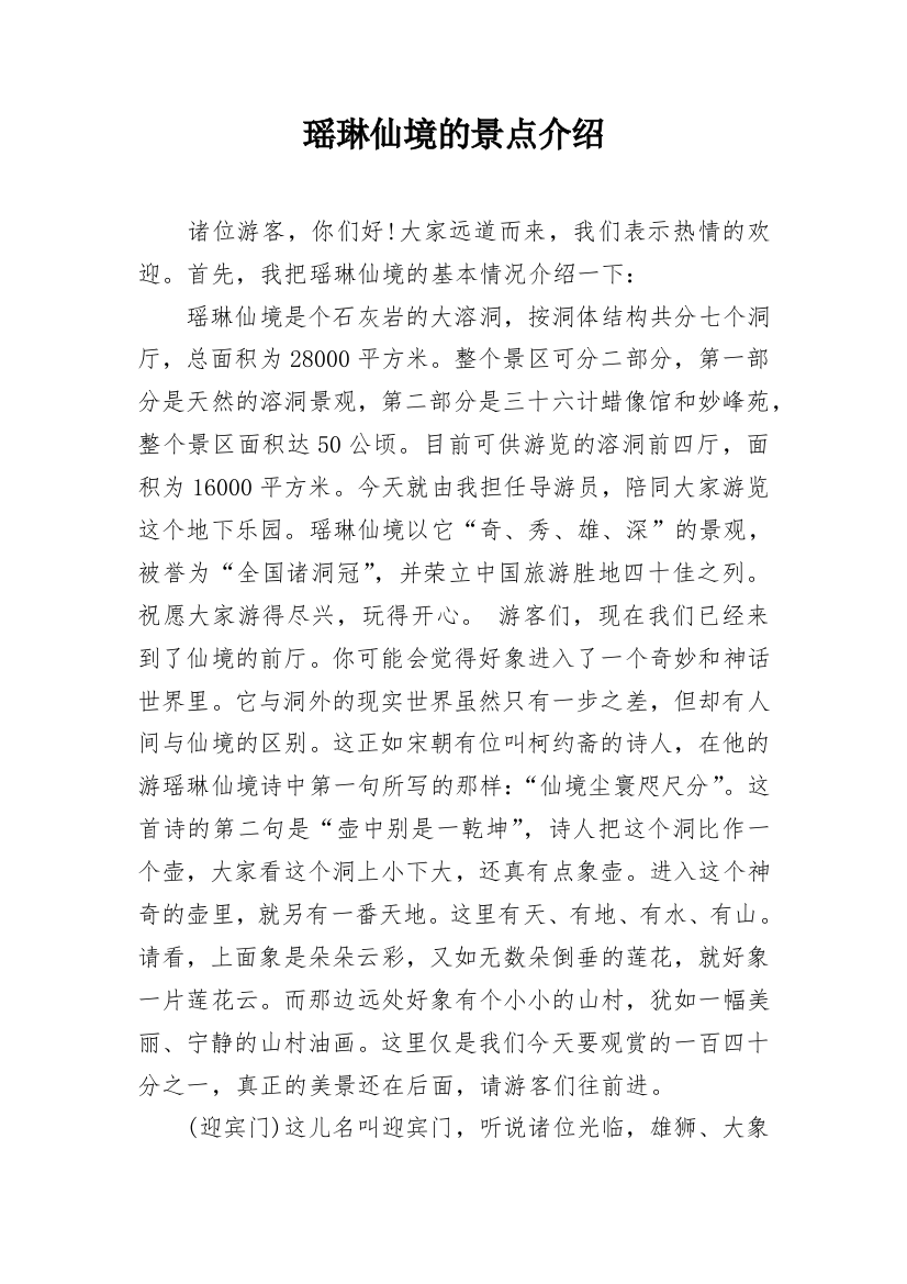 瑶琳仙境的景点介绍