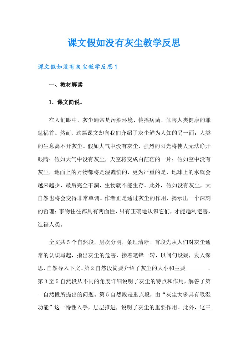 课文假如没有灰尘教学反思