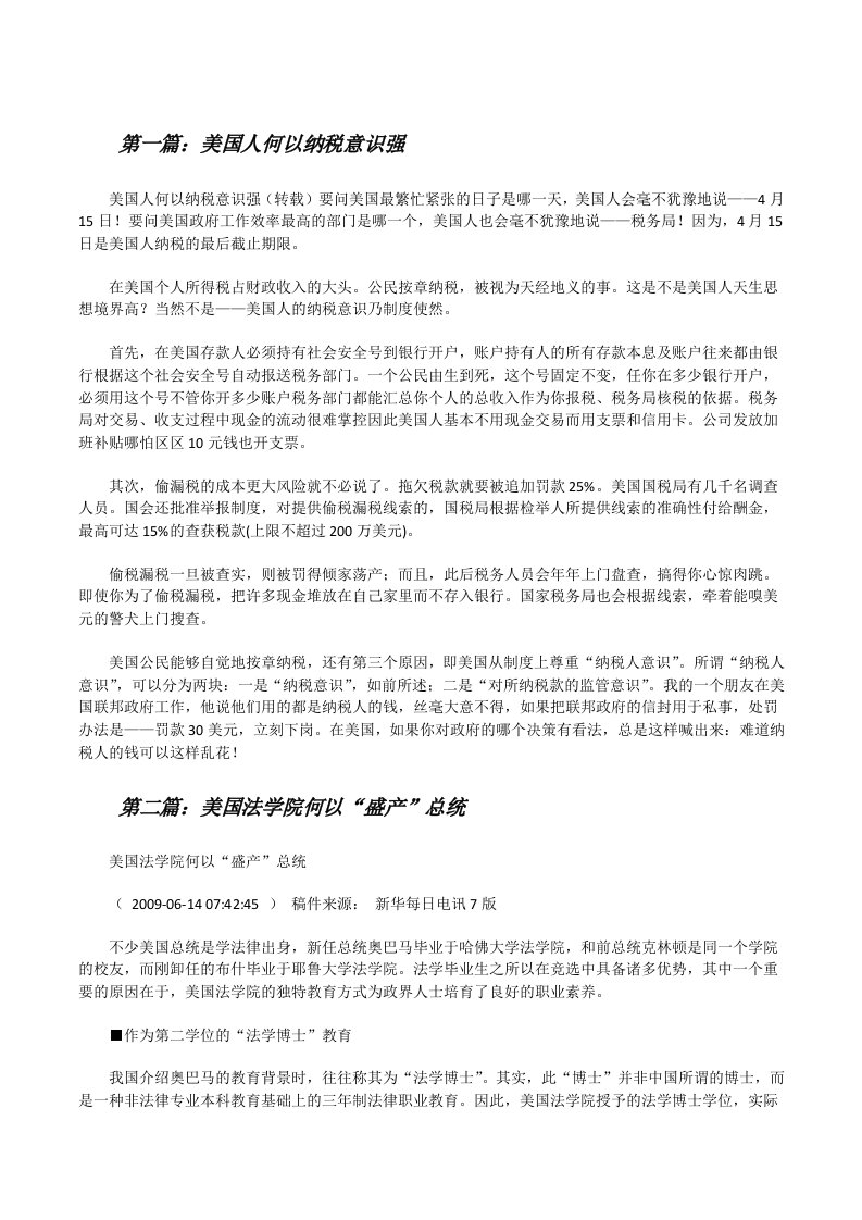 美国人何以纳税意识强[修改版]