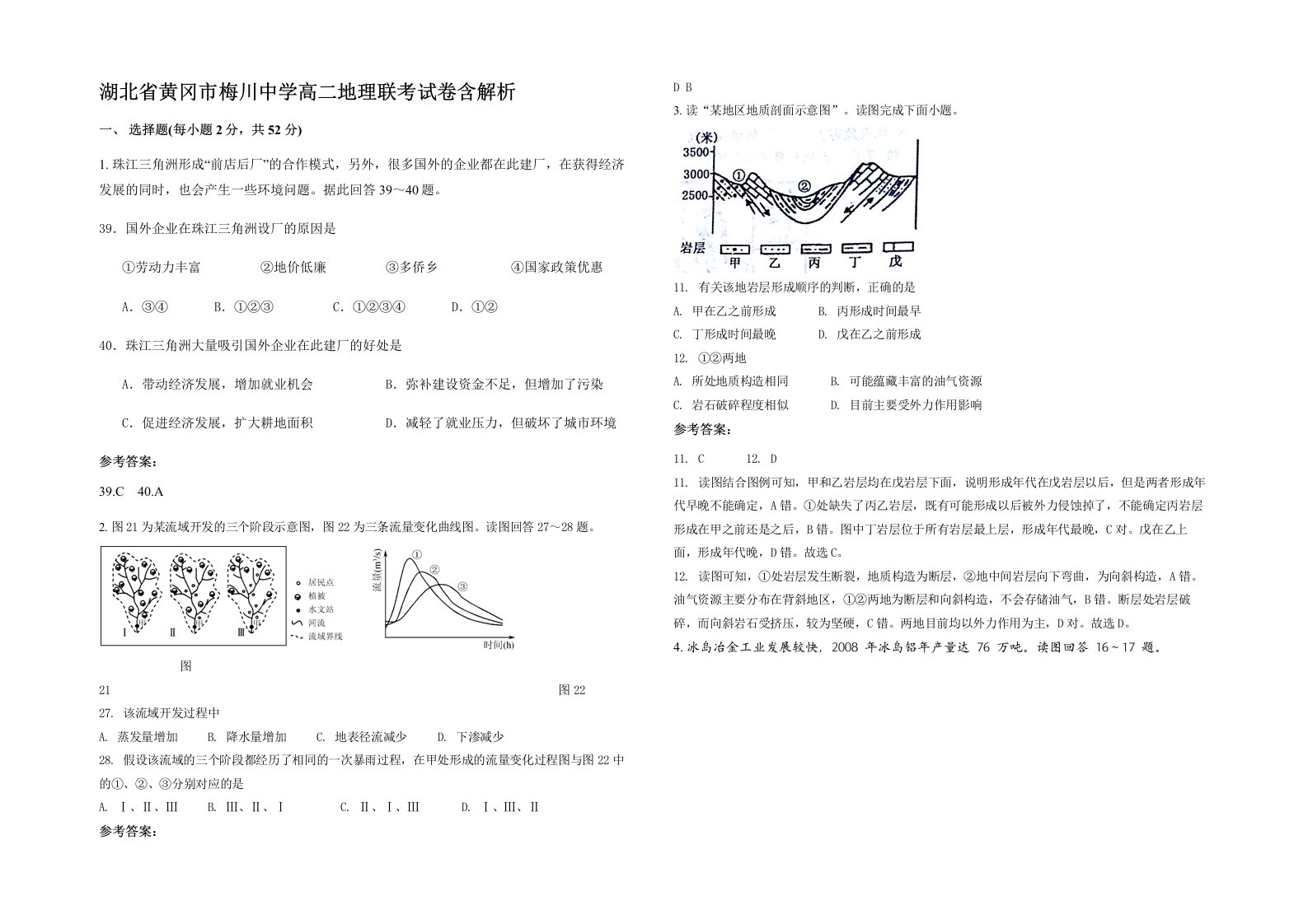 湖北省黄冈市梅川中学高二地理联考试卷含解析