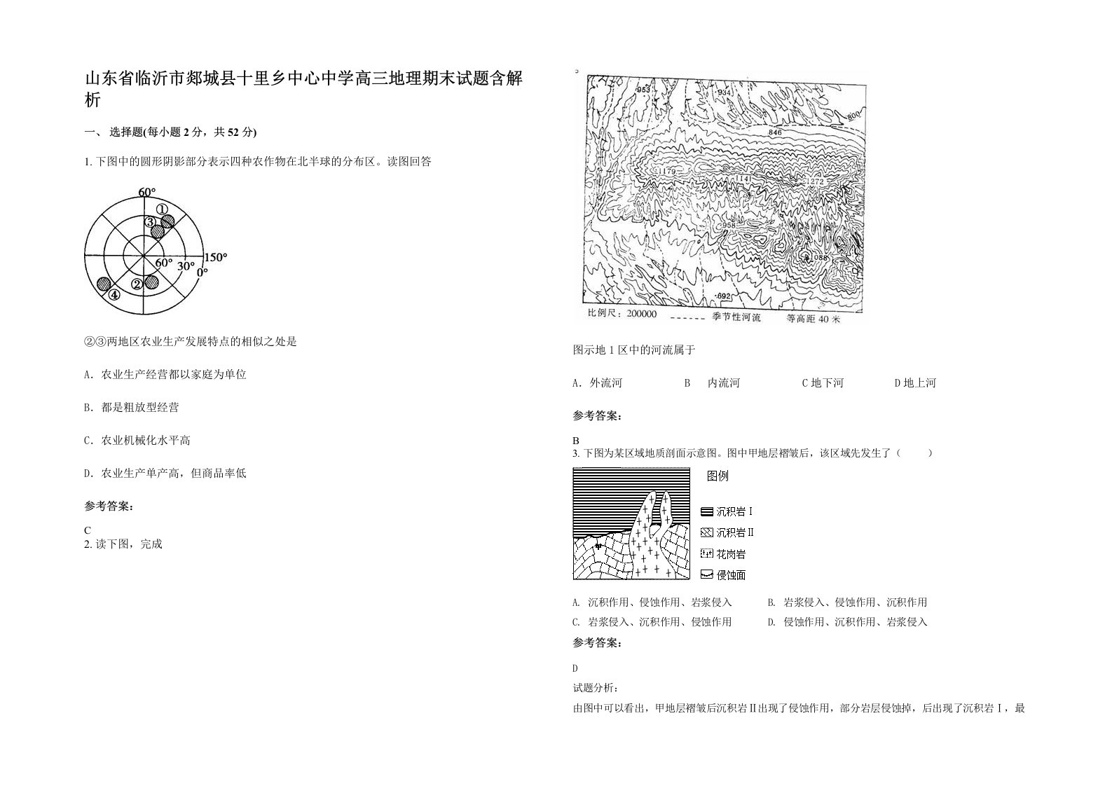 山东省临沂市郯城县十里乡中心中学高三地理期末试题含解析