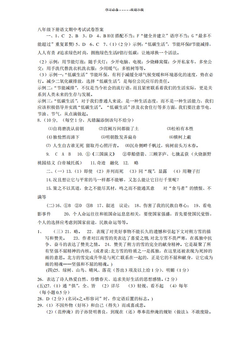 八年级下册语文期中考试试卷答案