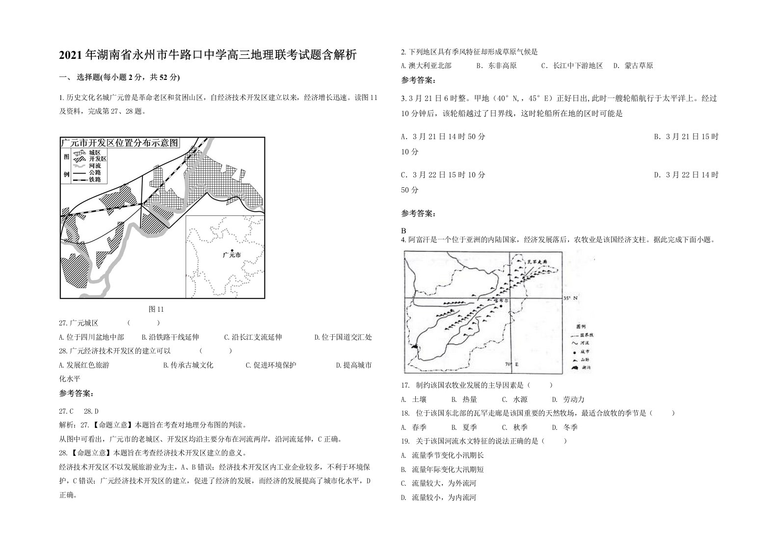 2021年湖南省永州市牛路口中学高三地理联考试题含解析