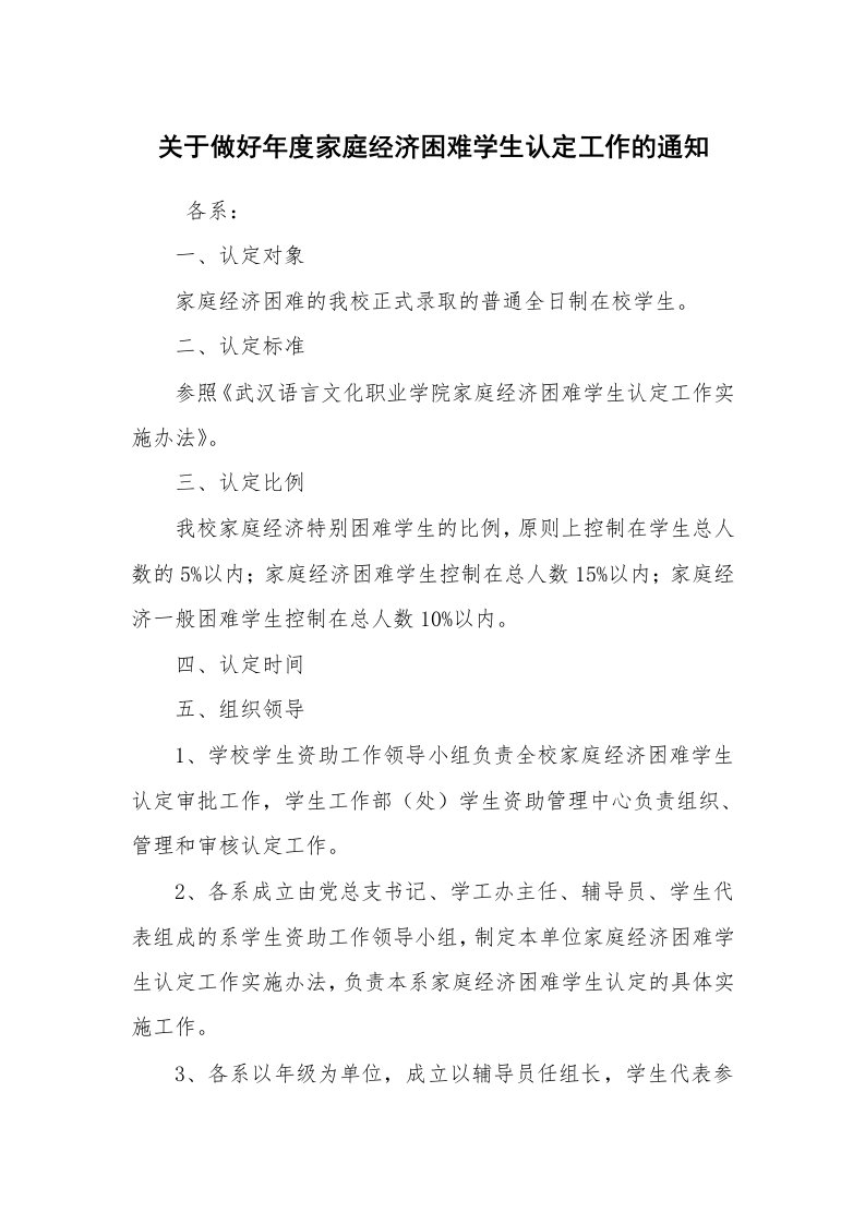 其他范文_活动方案_关于做好年度家庭经济困难学生认定工作的通知