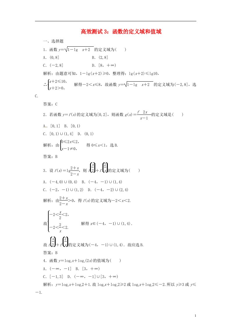 高考数学一轮专题复习