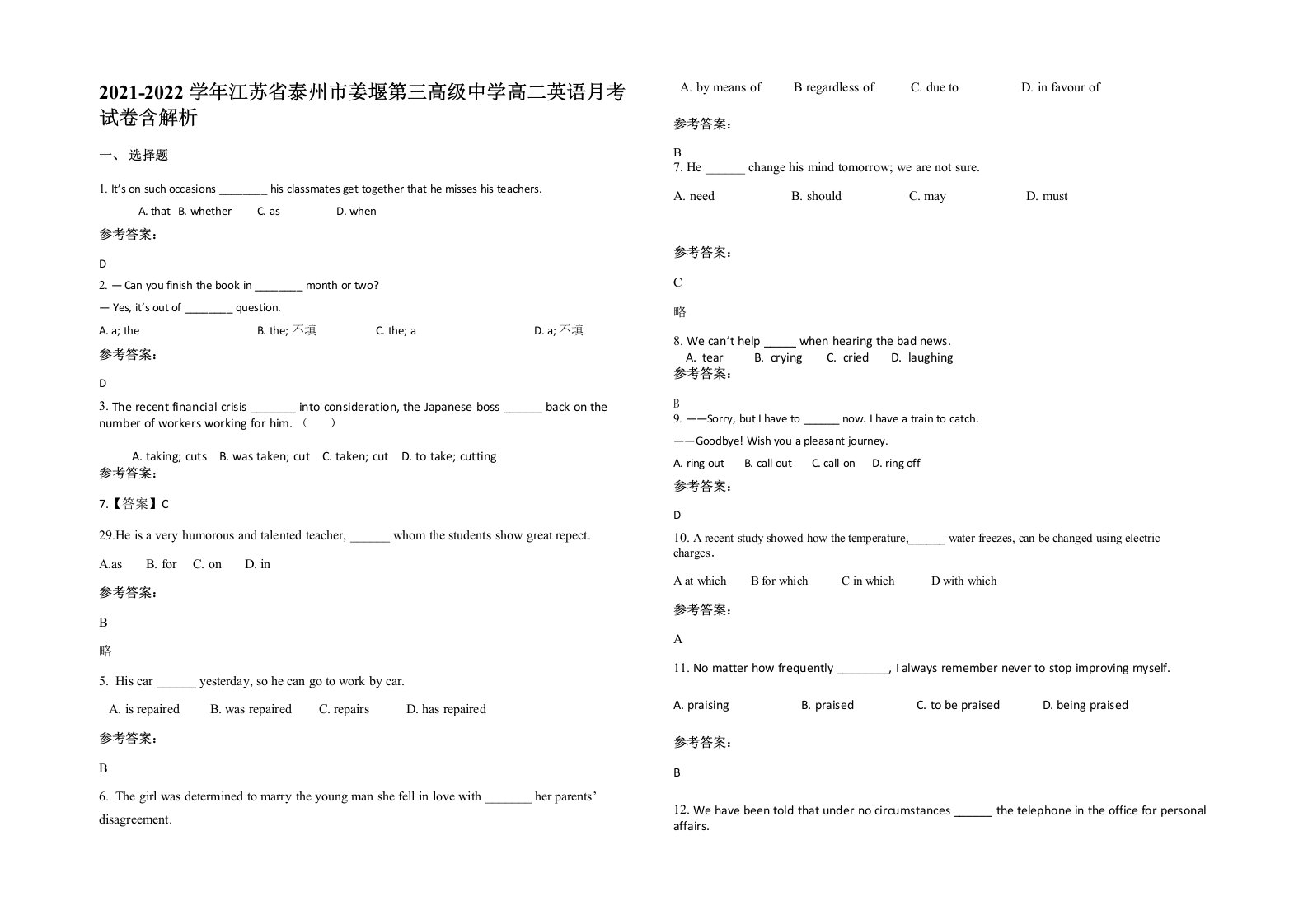 2021-2022学年江苏省泰州市姜堰第三高级中学高二英语月考试卷含解析