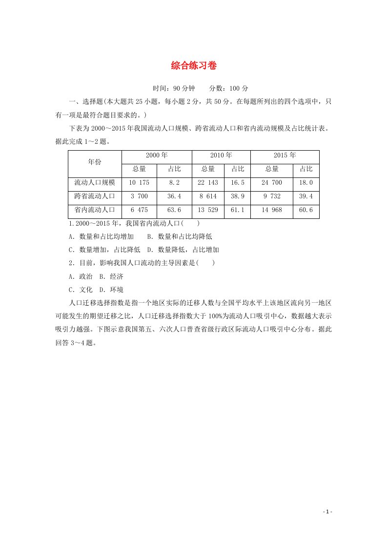 2020_2021学年新教材高中地理综合练习卷含解析新人教版必修2