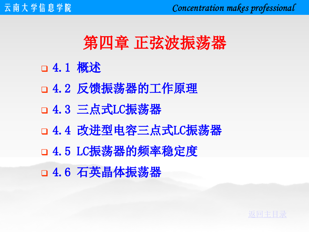 第四章正弦波振荡器1