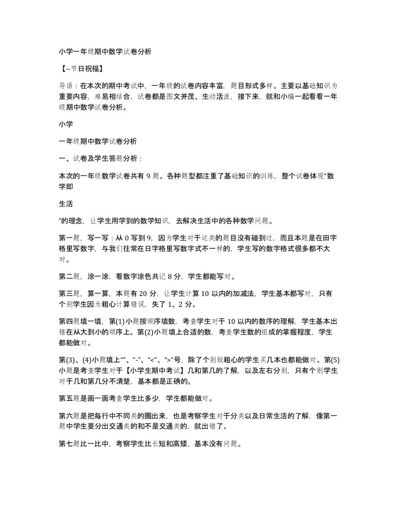 小学一年级期中数学试卷分析