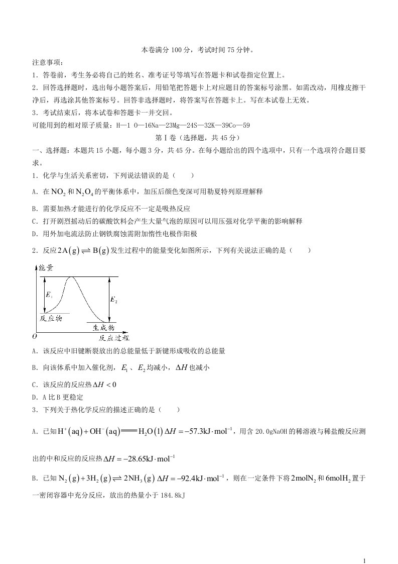 辽宁省盘锦市2023_2024学年高二化学上学期12月月考试题