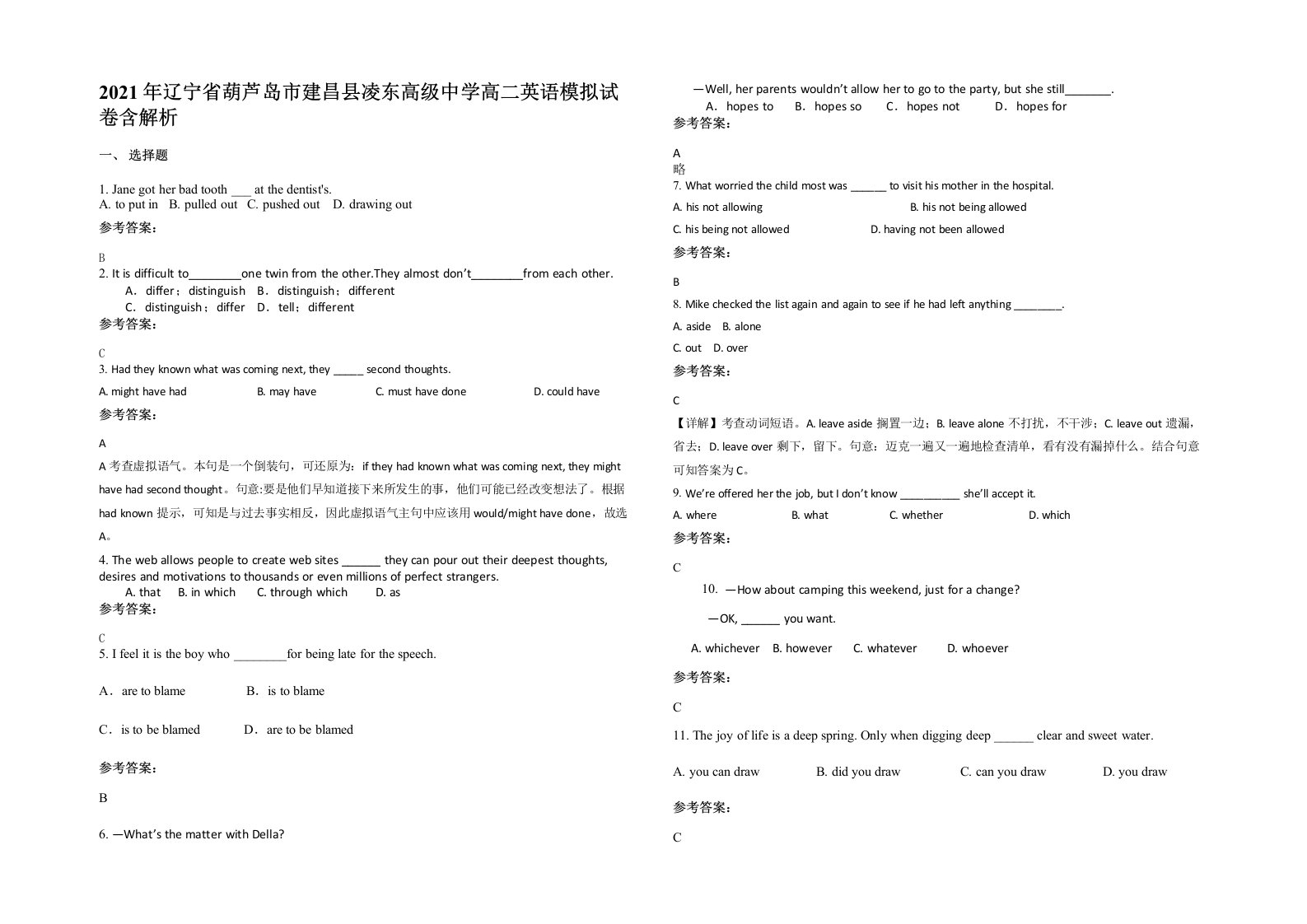 2021年辽宁省葫芦岛市建昌县凌东高级中学高二英语模拟试卷含解析