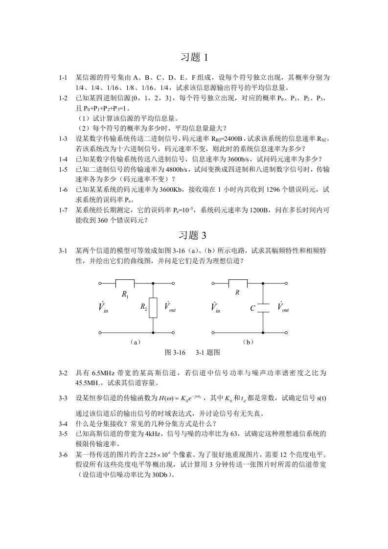 通信原理习题