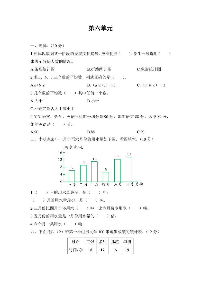 (完整版)新北师大版小学数学四年级下册第六单元测试题