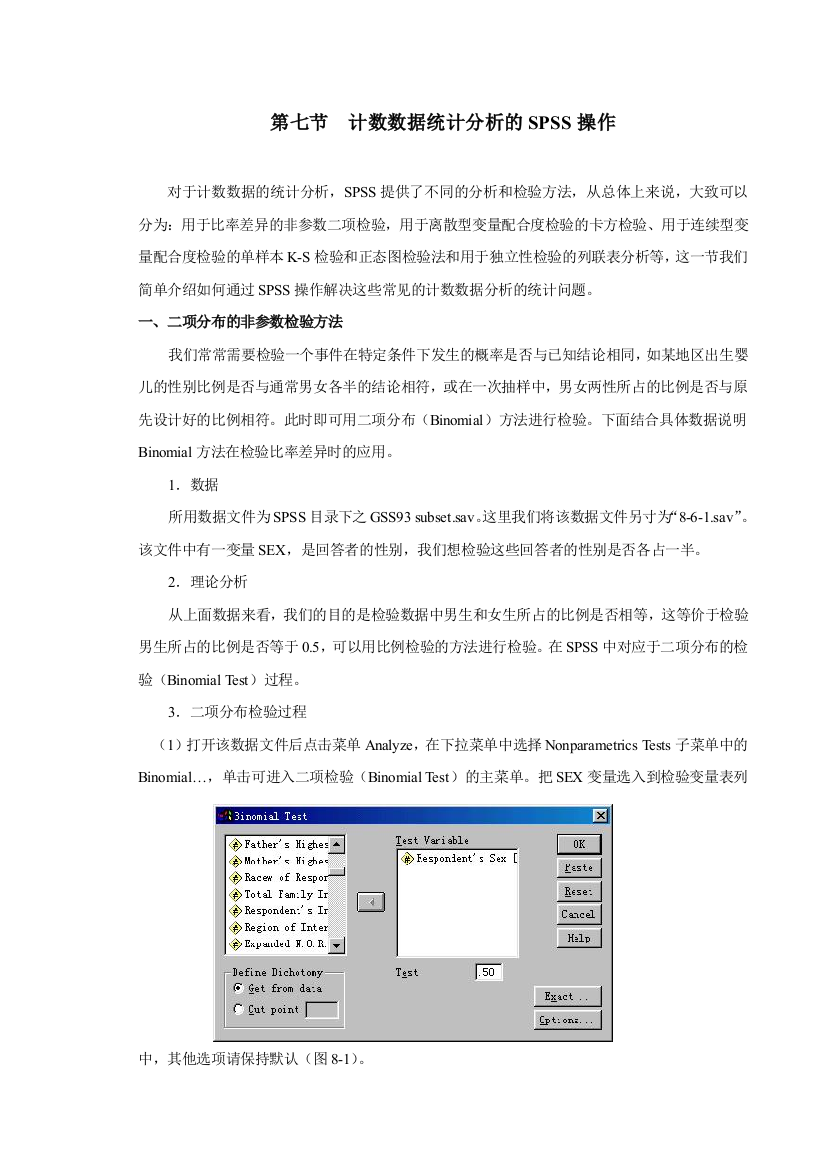 用SPSS对计数数据进行统计分析和检验