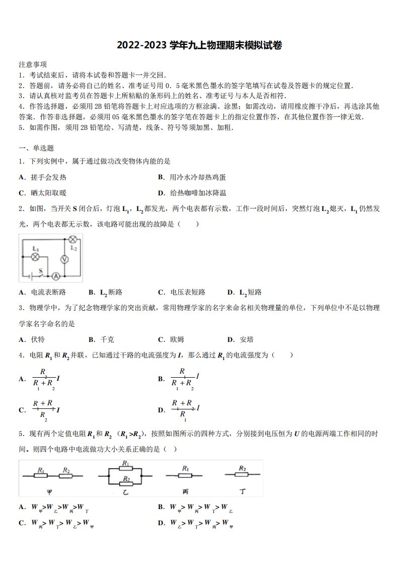 2022-2023学年山东省滨州市五校联合九年级物理第一学期期末考试试题含精品