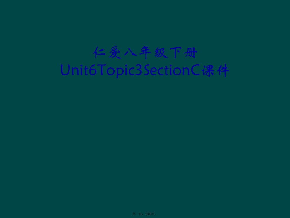 仁爱八年级下册unit6topic3sectionc课件