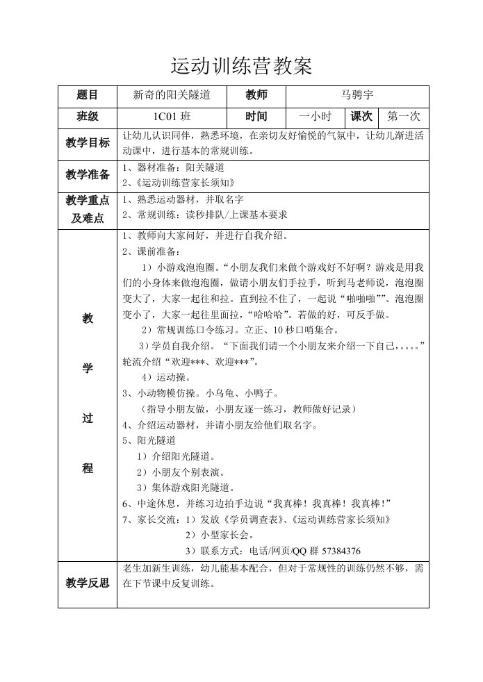 感统训练38岁—45岁教案