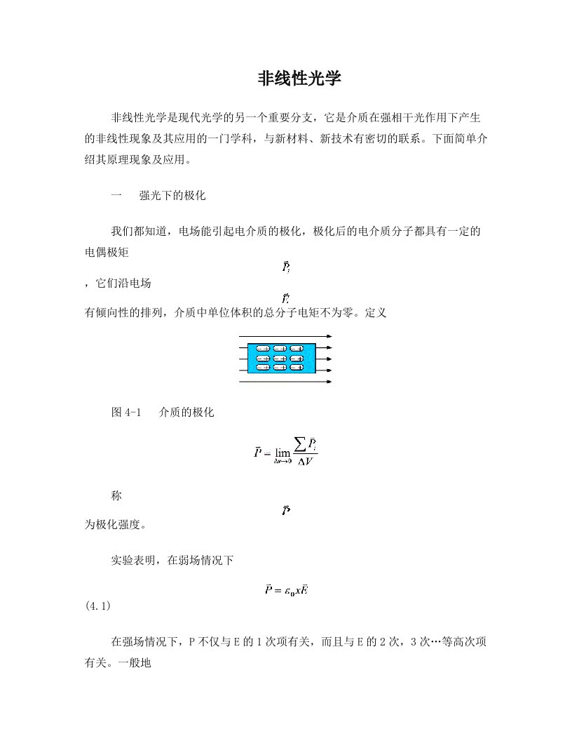 非线性光学前沿