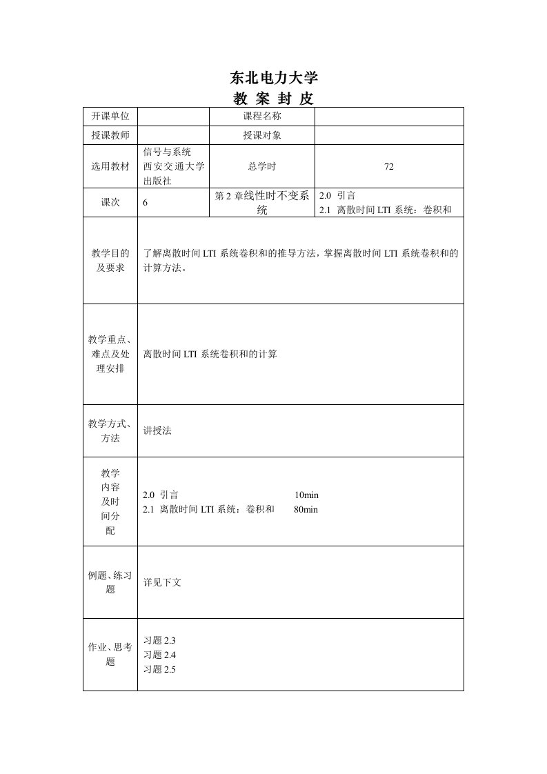 信号与系统教案——第二章