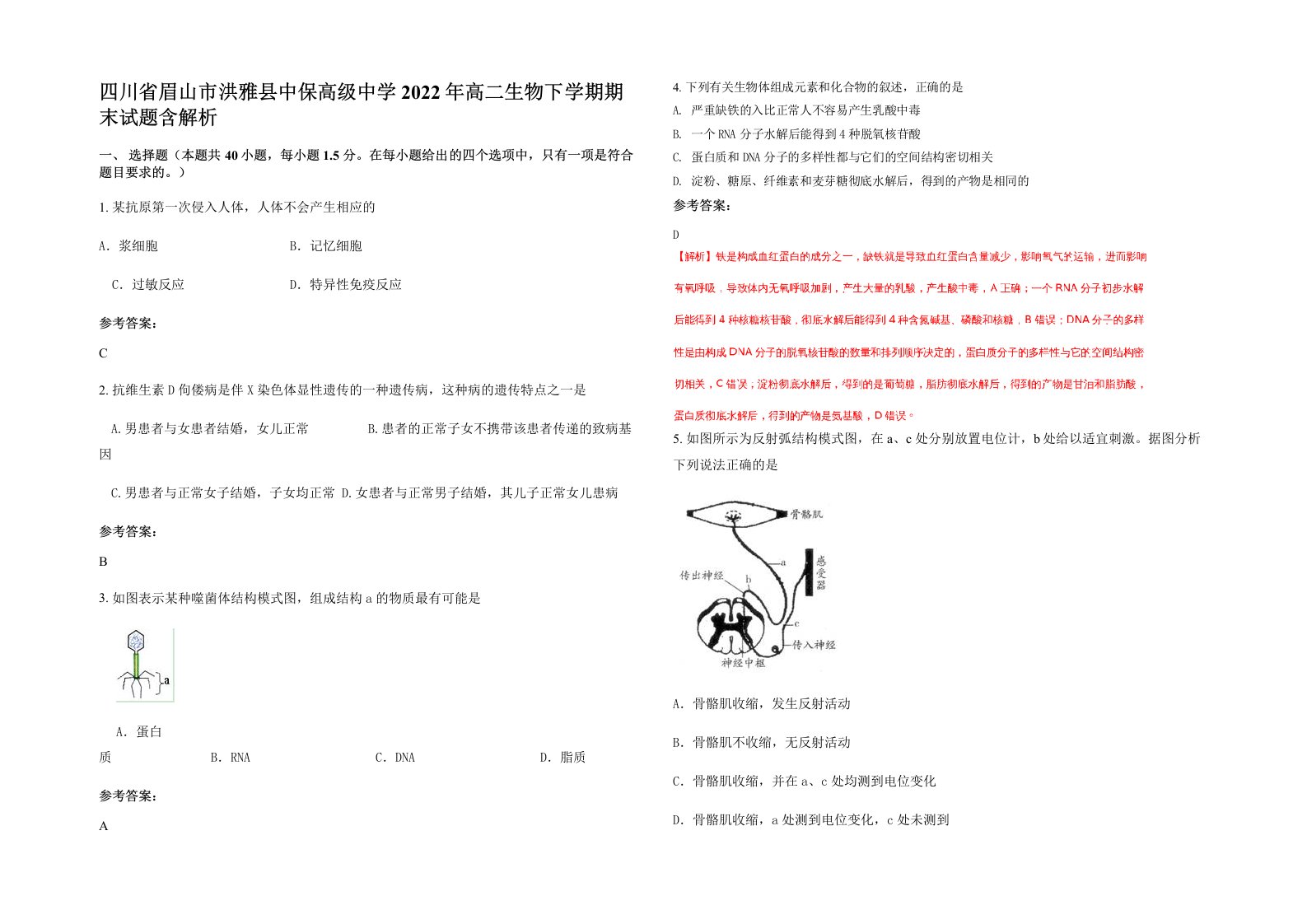 四川省眉山市洪雅县中保高级中学2022年高二生物下学期期末试题含解析