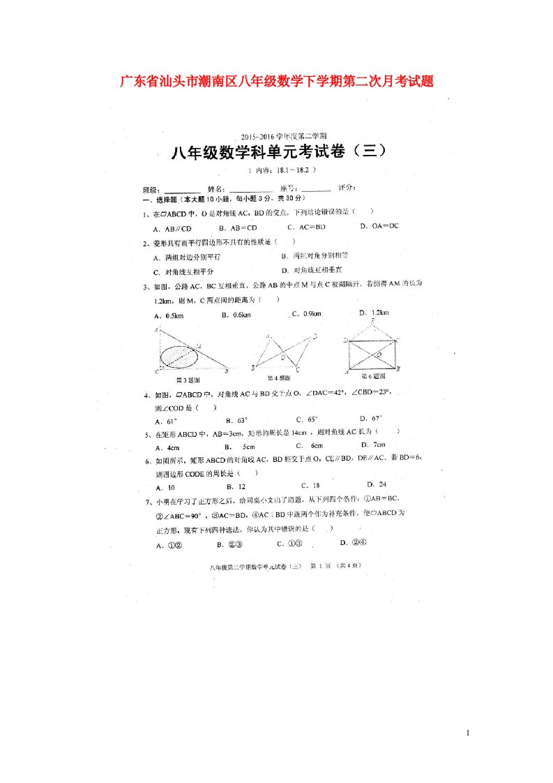 广东省汕头市潮南区八级数学下学期第二次月考试题（扫描版）