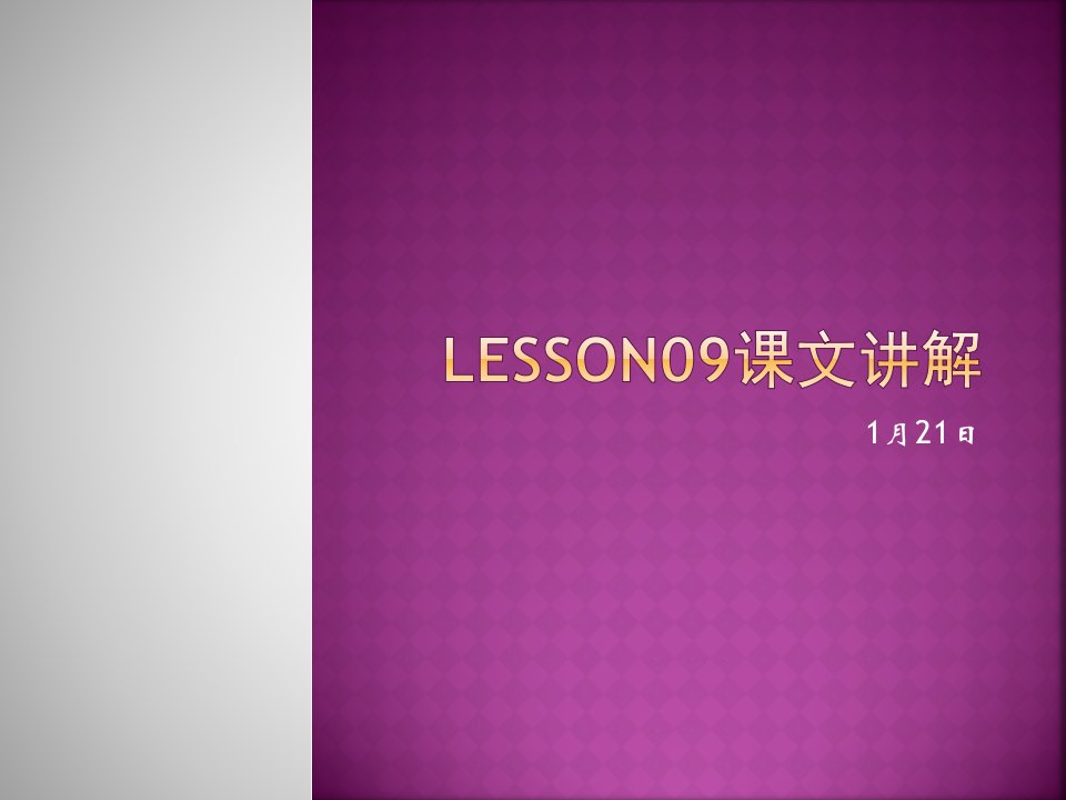 新概念第二册Lesson9-课文