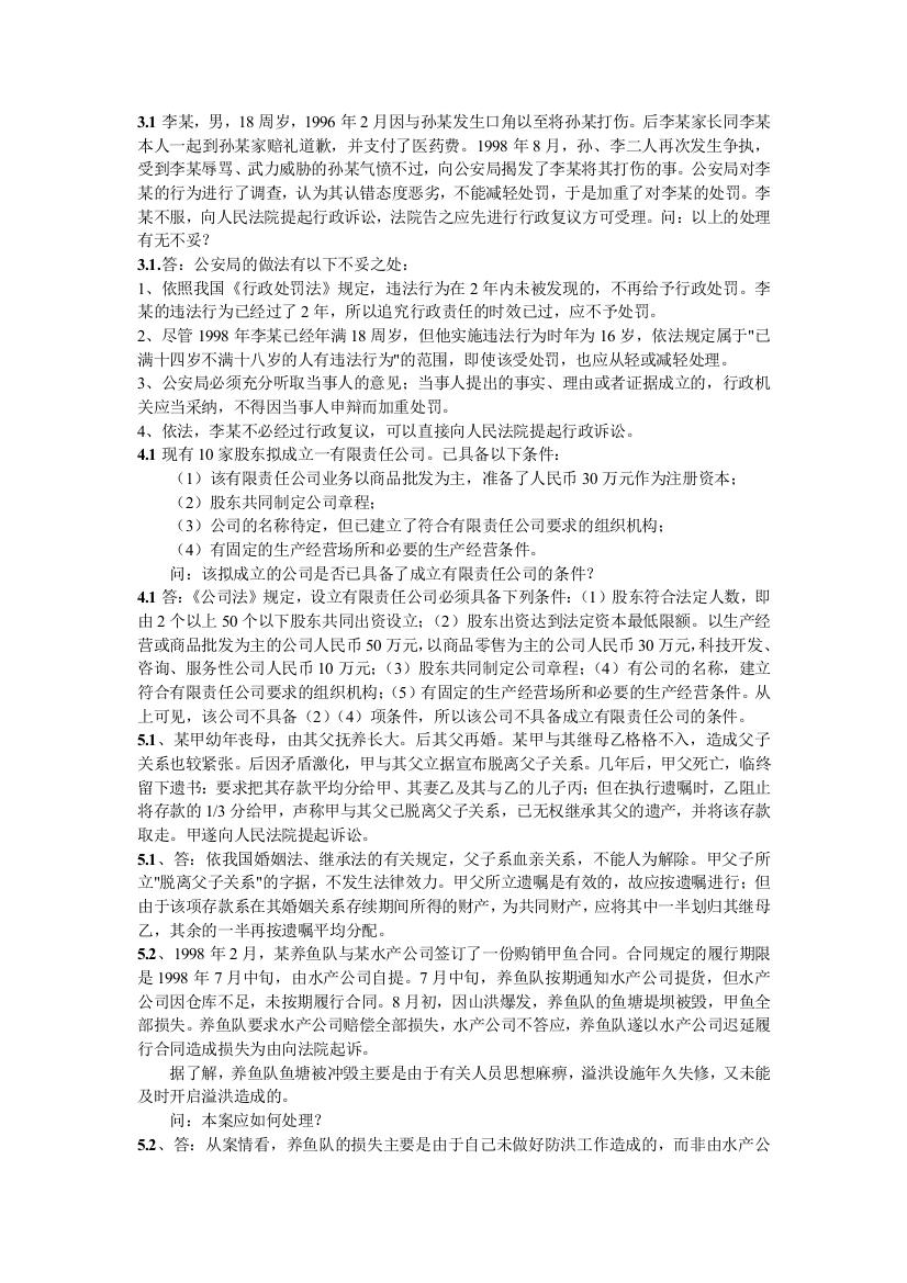 思修与法基案例分析