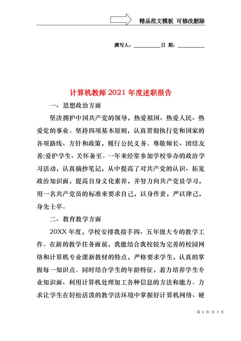 2022年计算机教师度述职报告